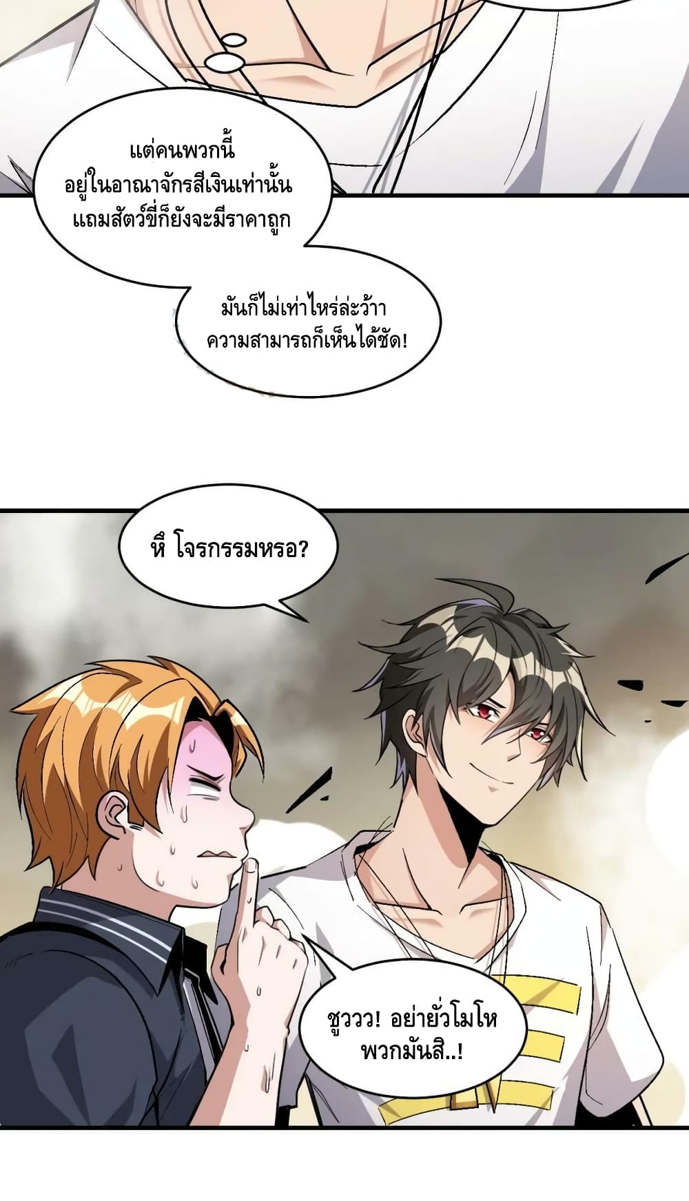 Monster Paradise ตอนที่ 67 (3)